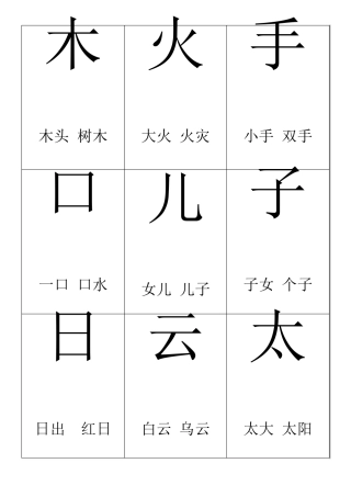 生字卡片模板
