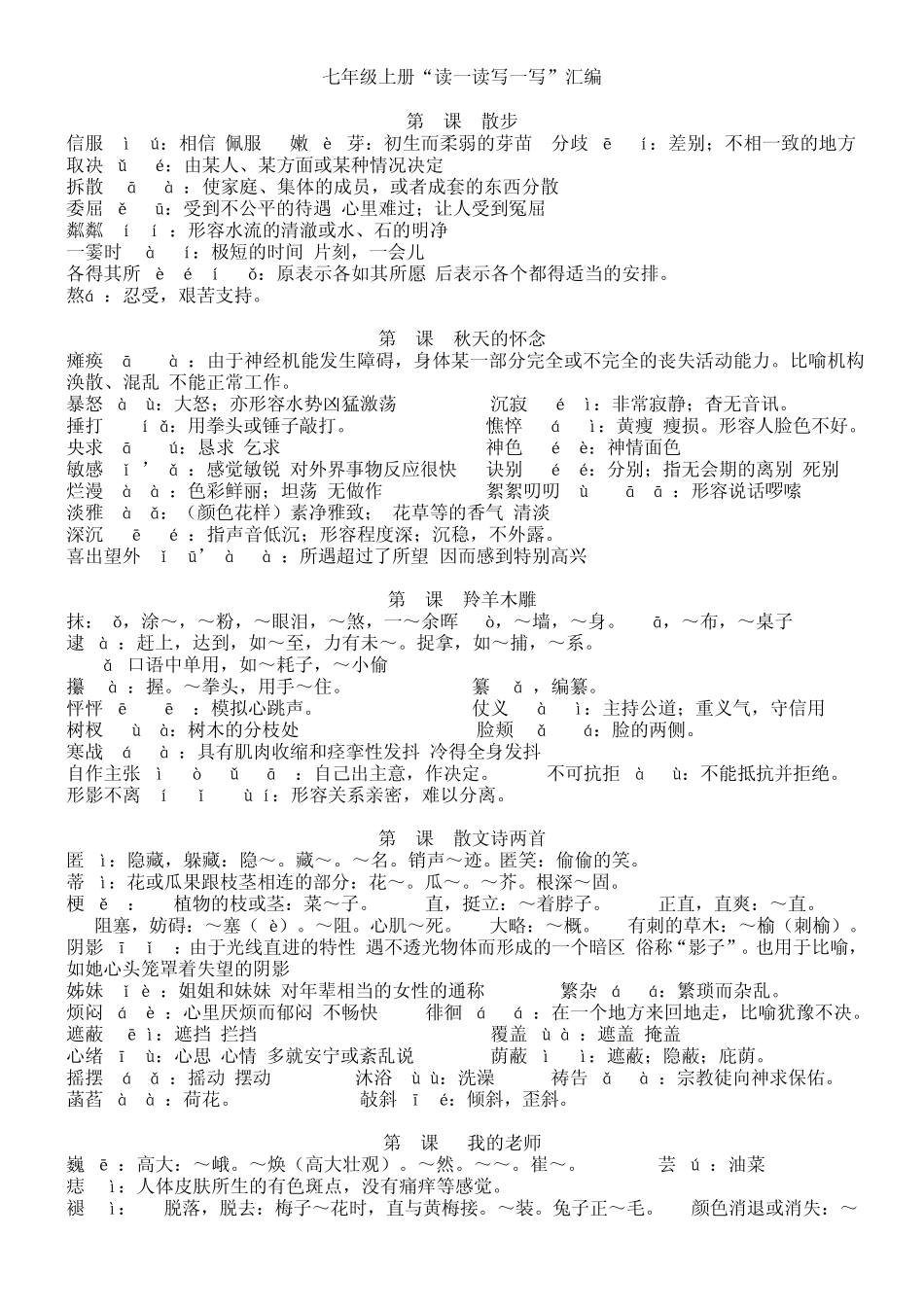 生字词加拼音_第1页