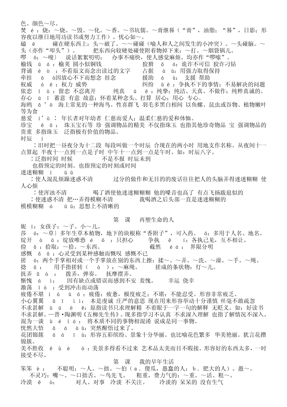 生字词加拼音_第2页