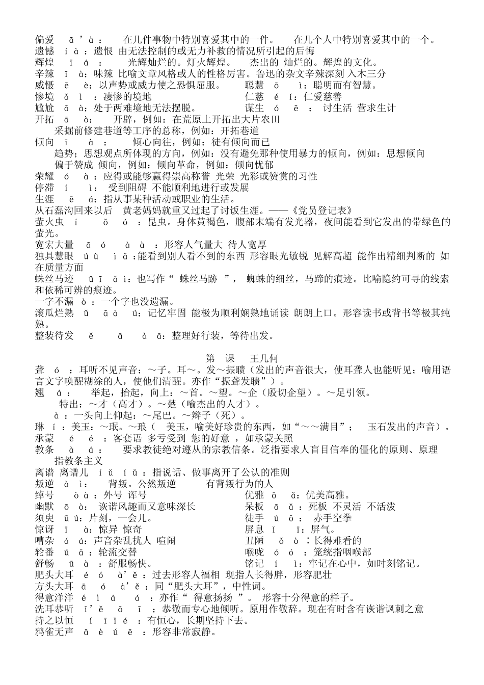 生字词加拼音_第3页