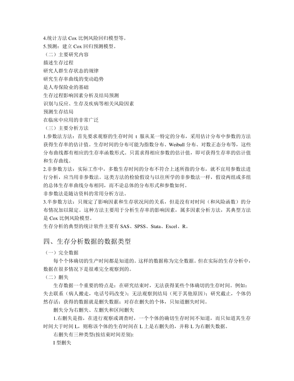 生存分析知识总结_第2页