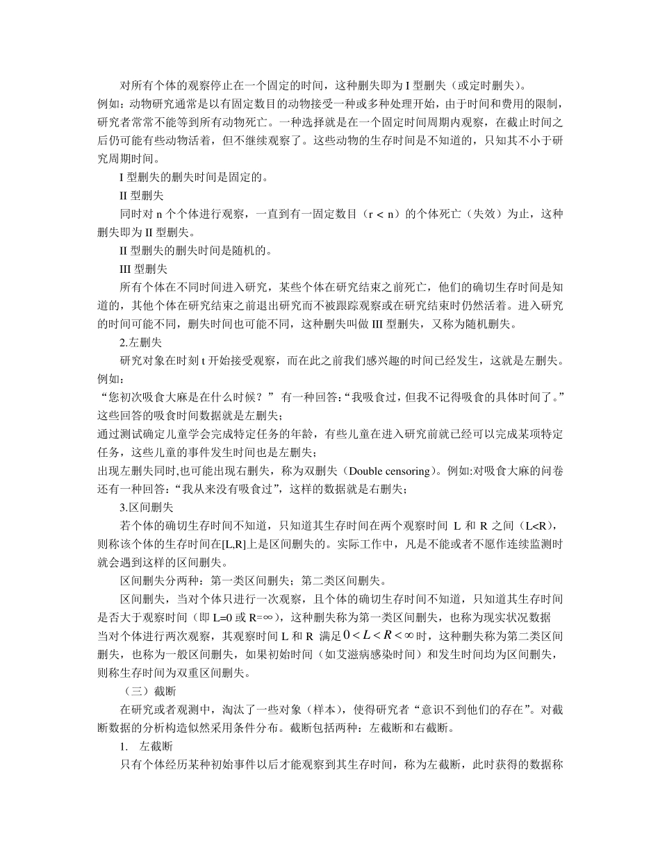 生存分析知识总结_第3页