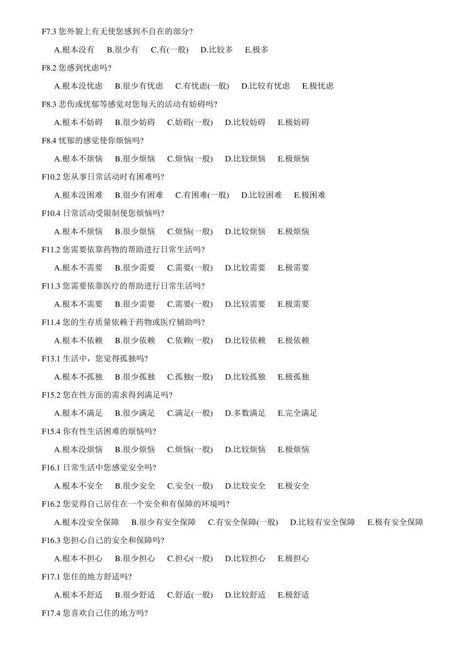 生存质量测定量表(WHOQOL100)_第2页