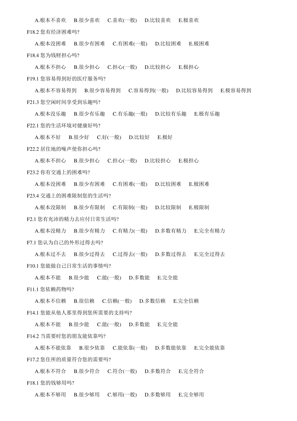生存质量测定量表(WHOQOL100)_第3页
