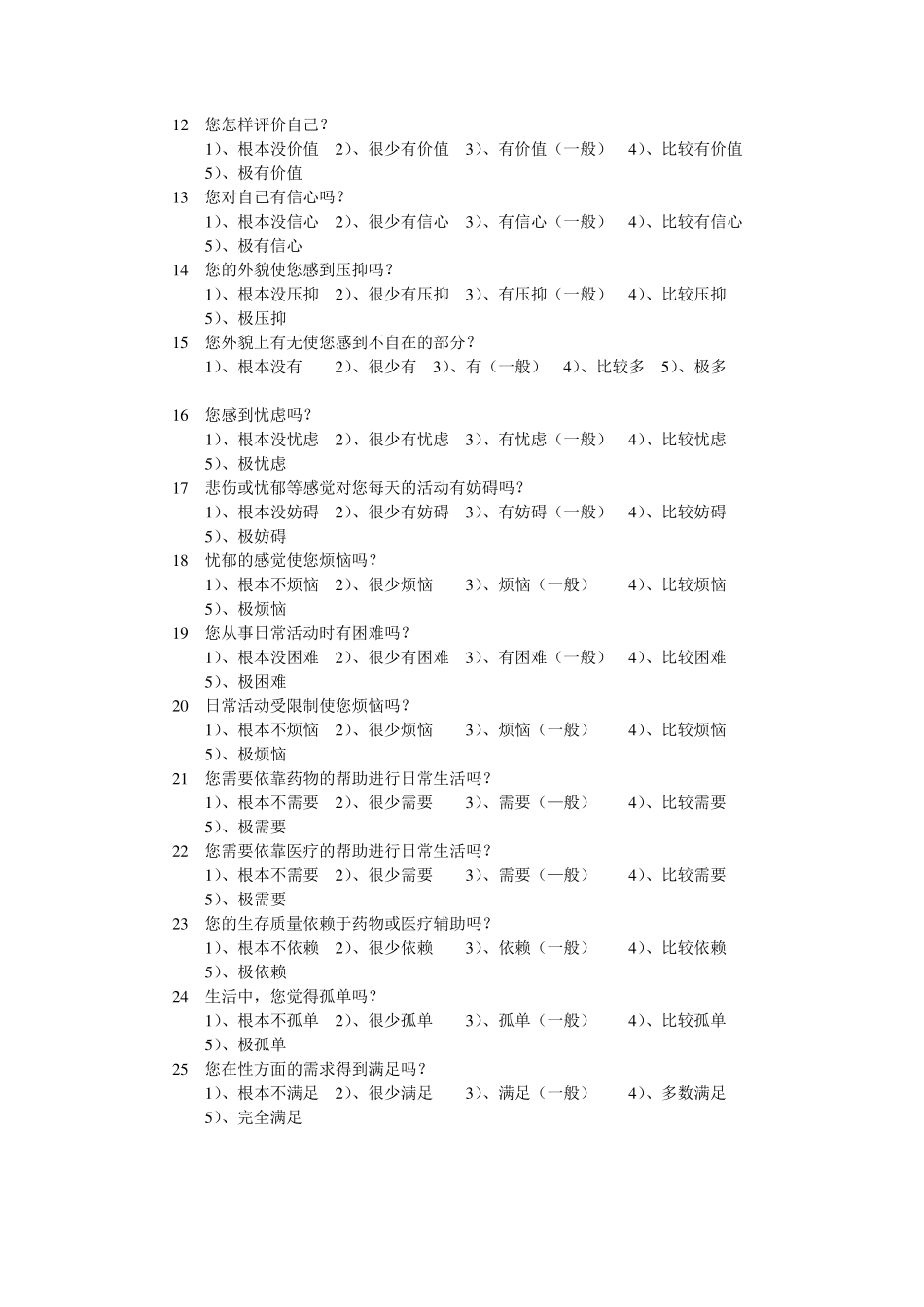 生存质量测定量表_第2页