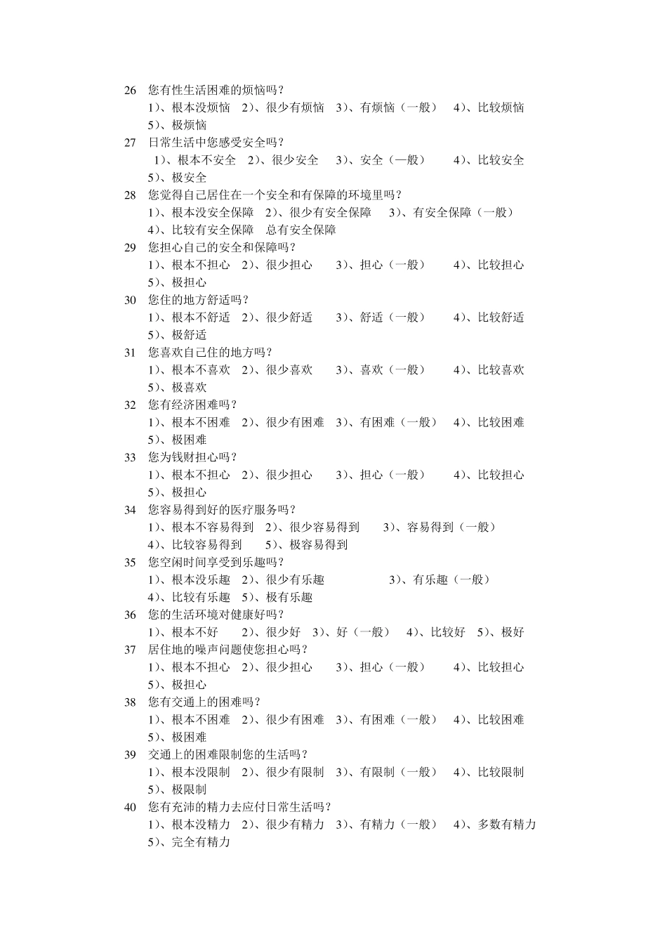 生存质量测定量表_第3页
