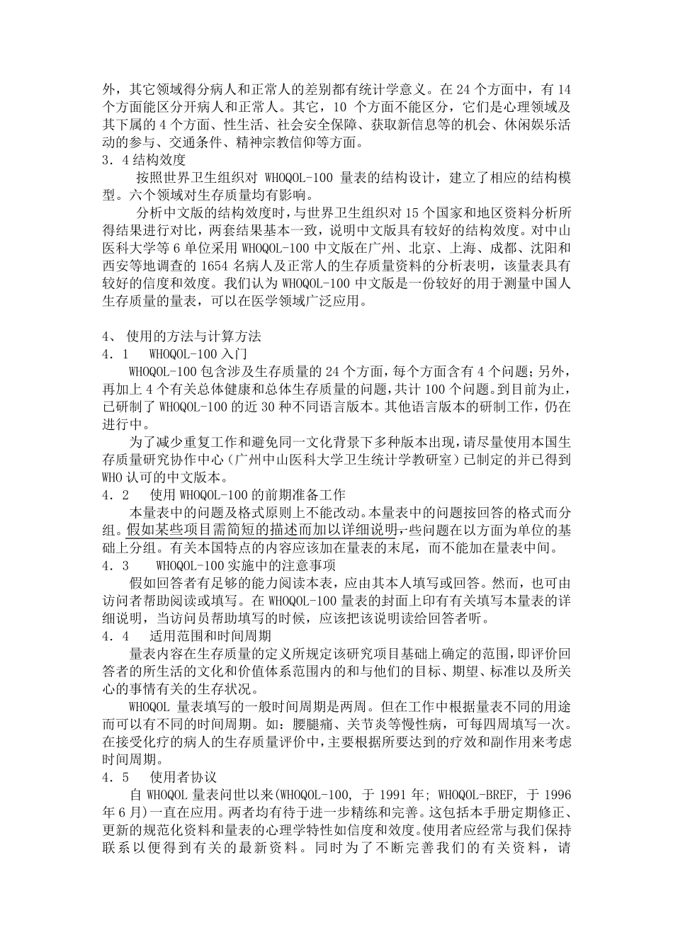 生存质量量表_第2页