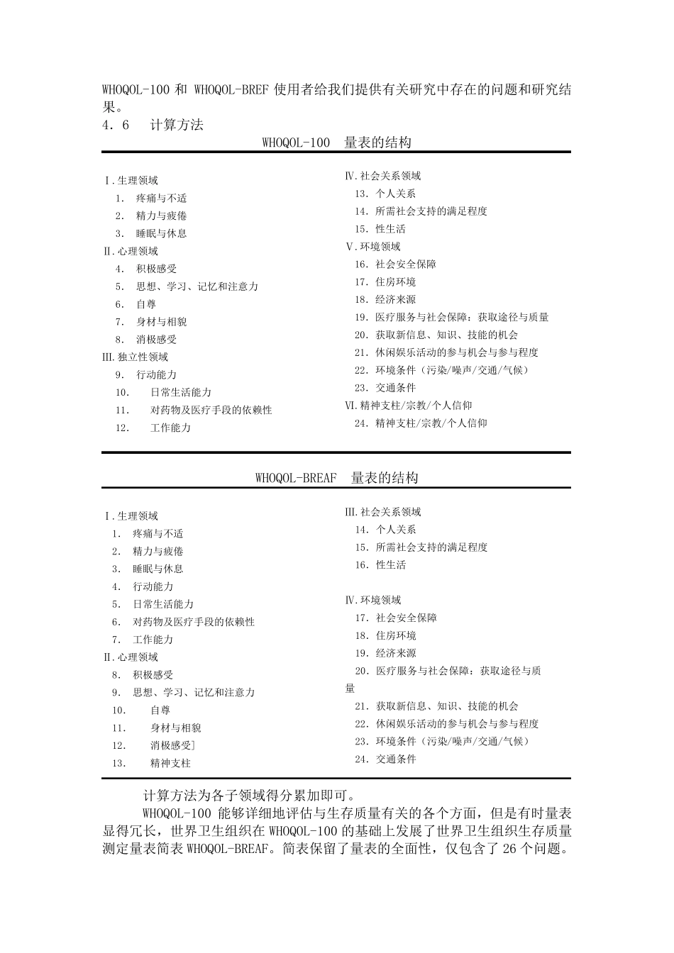 生存质量量表_第3页