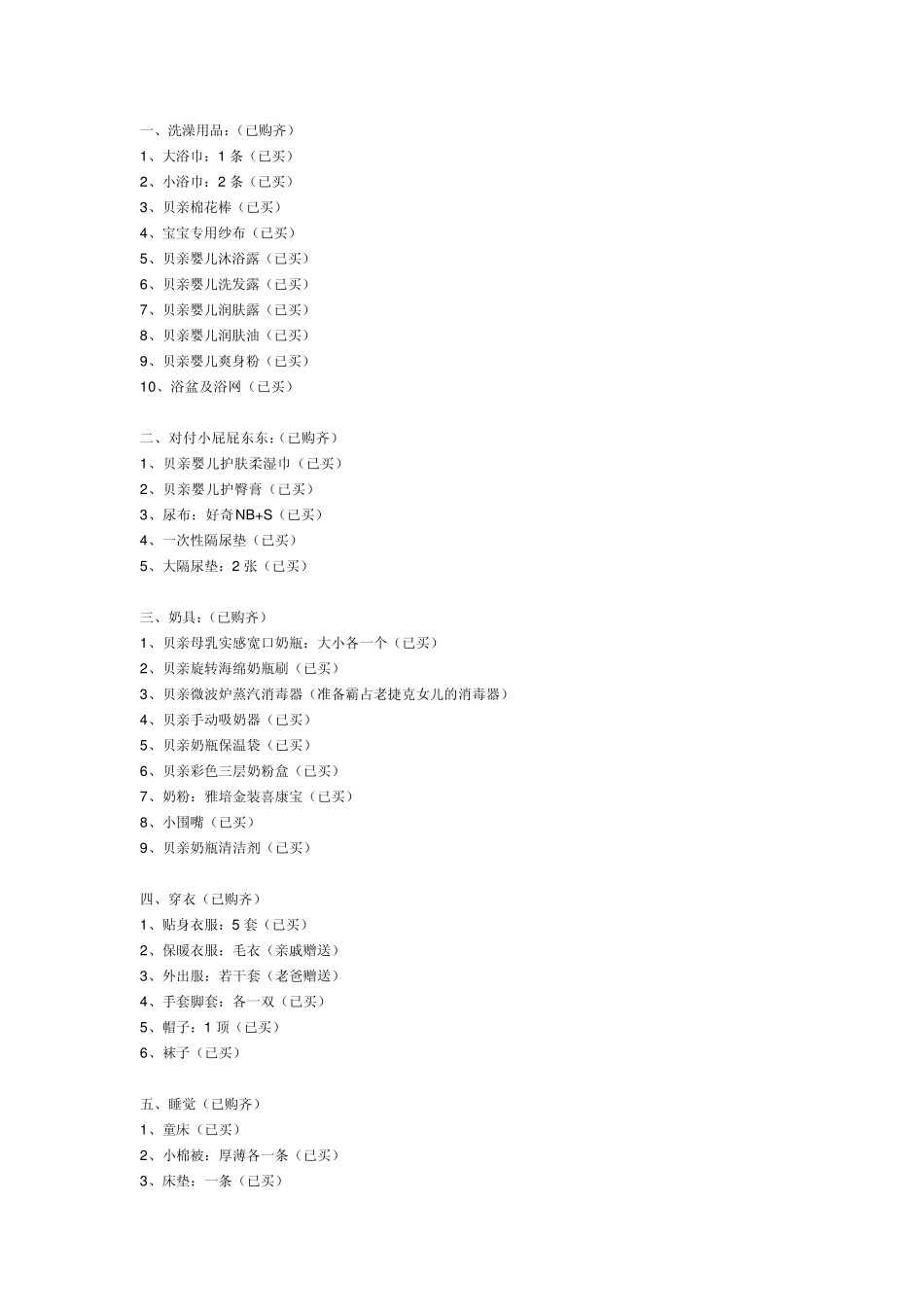 生孩子住院前准备必需品_第1页