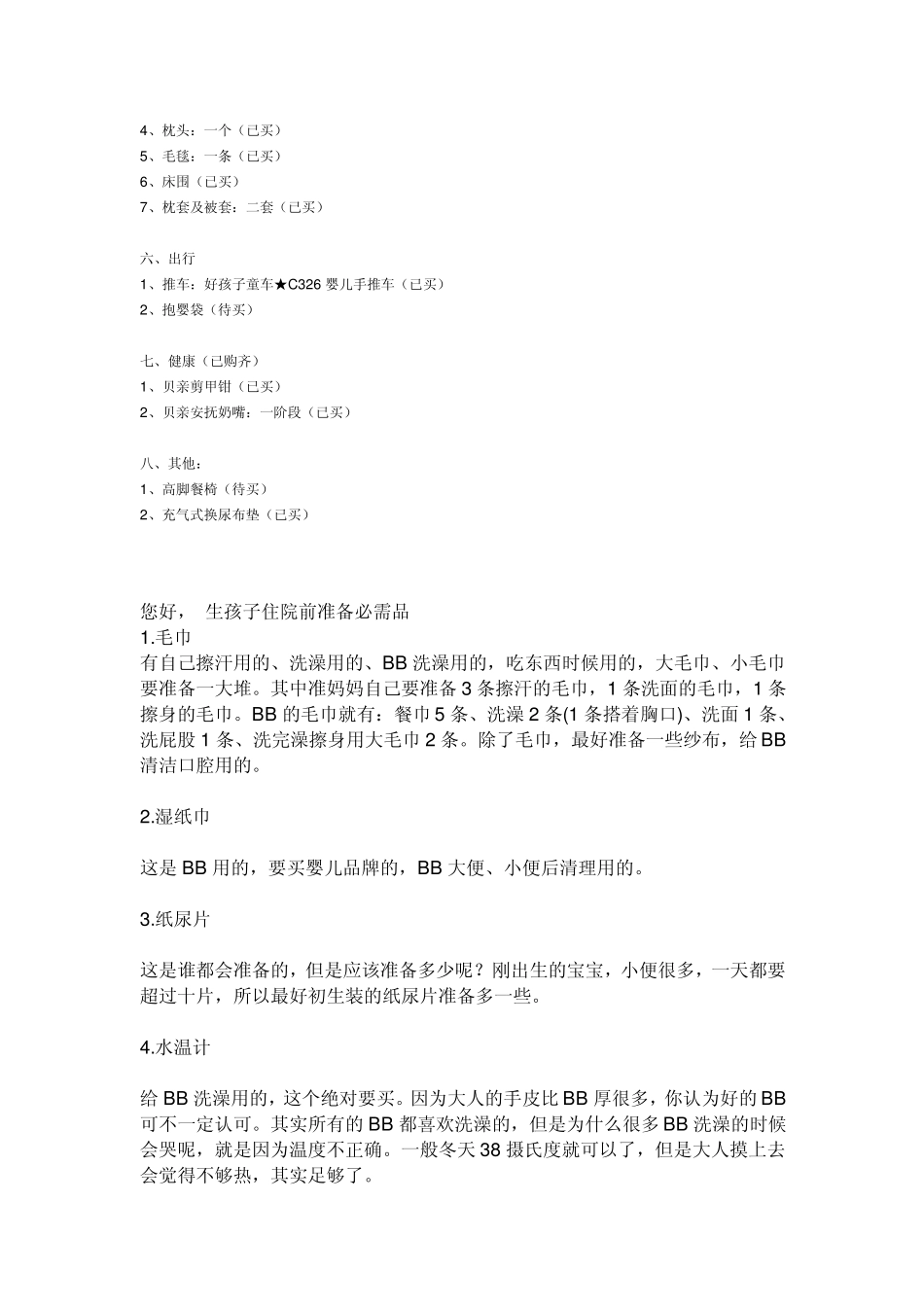 生孩子住院前准备必需品_第2页