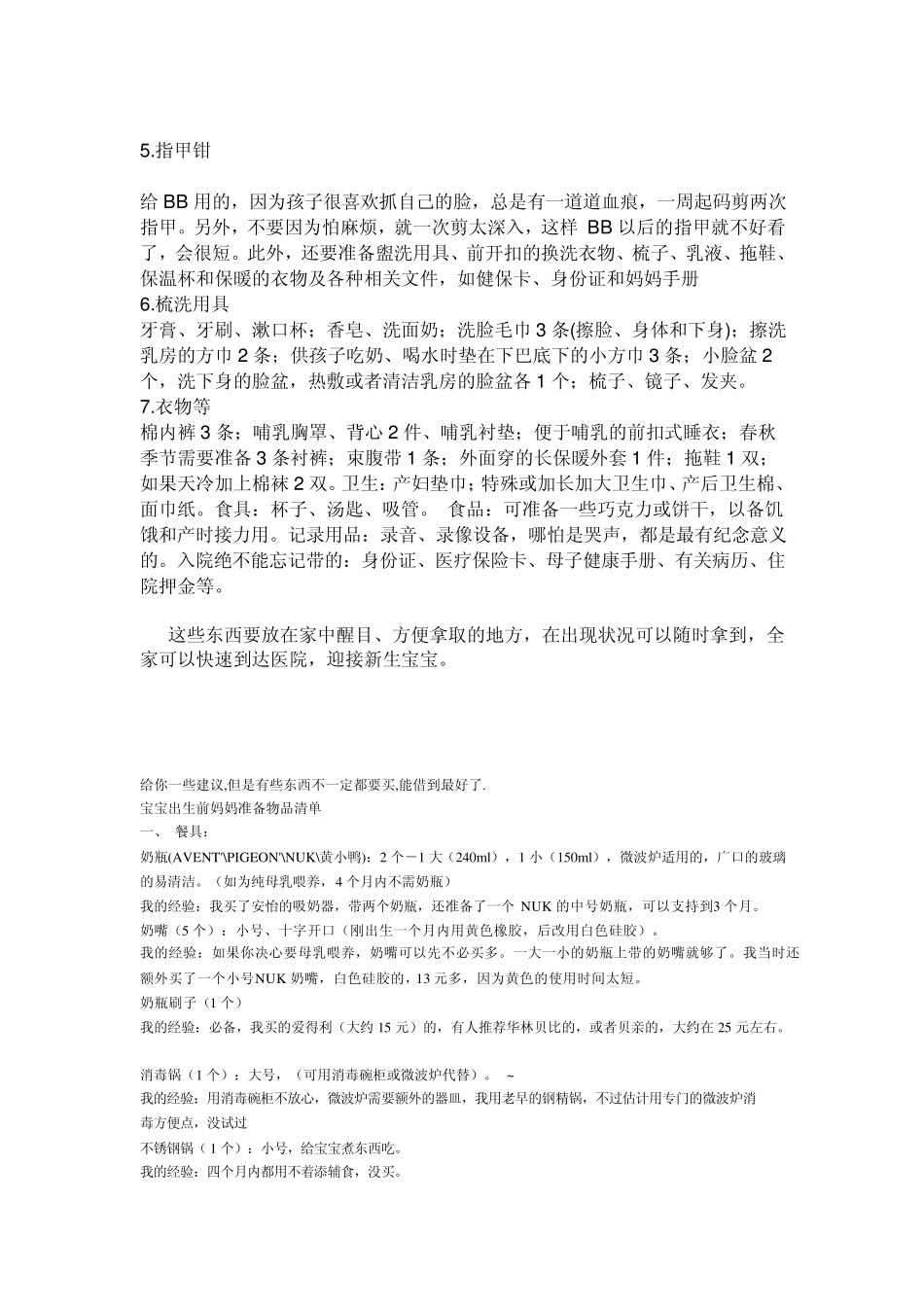 生孩子住院前准备必需品_第3页