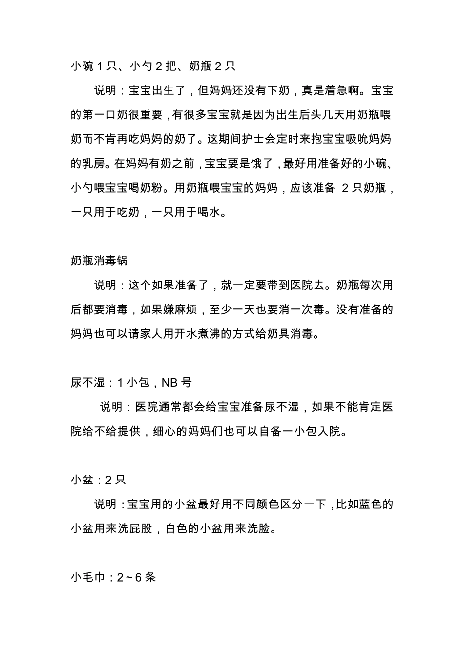 生孩子前要准备什么物品_第2页