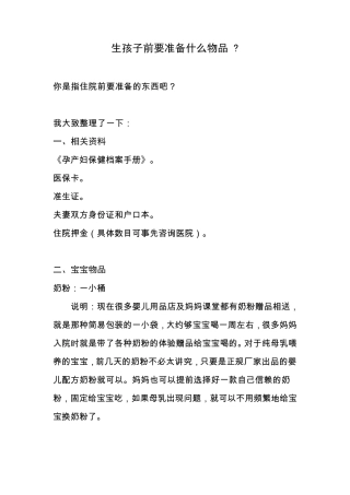 生孩子前要准备什么物品