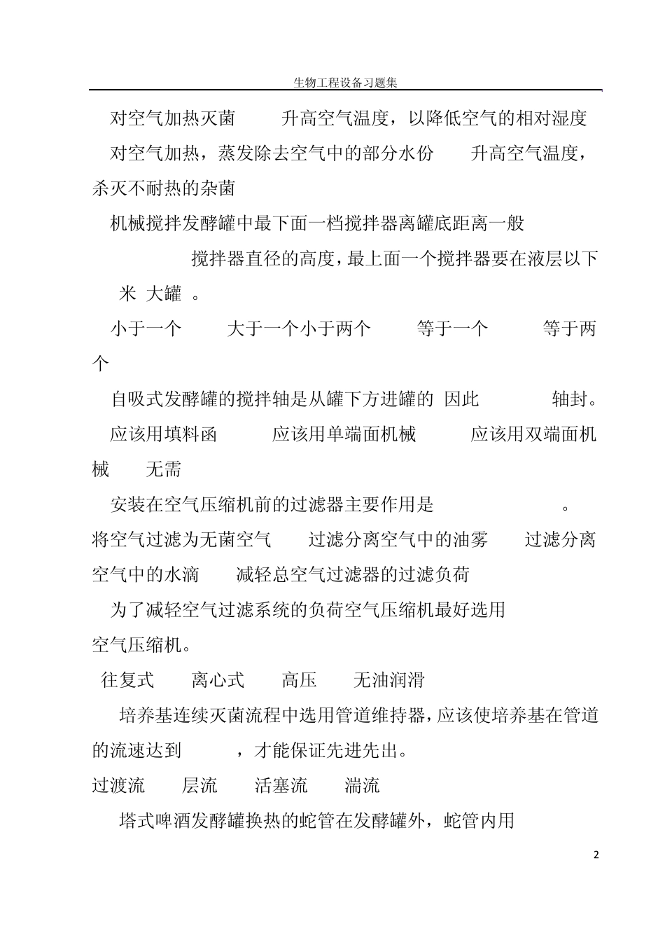 生工设备复习题(部分答案)_第2页
