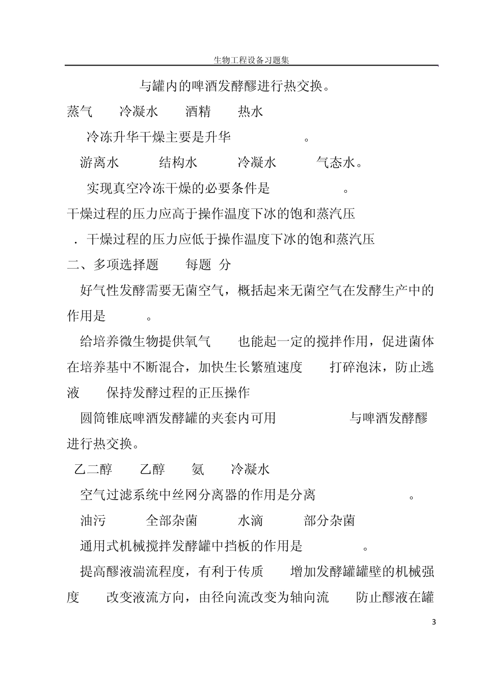 生工设备复习题(部分答案)_第3页