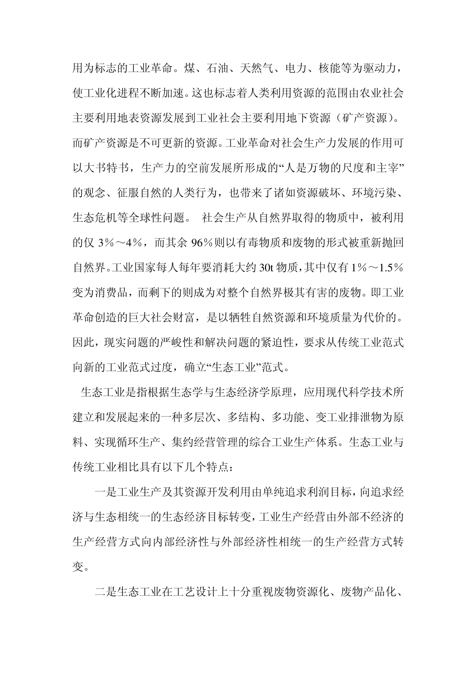 生态产业的基本概念_第3页