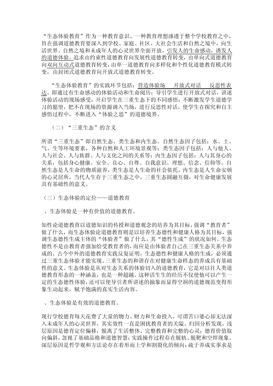 生态体验教育_第2页