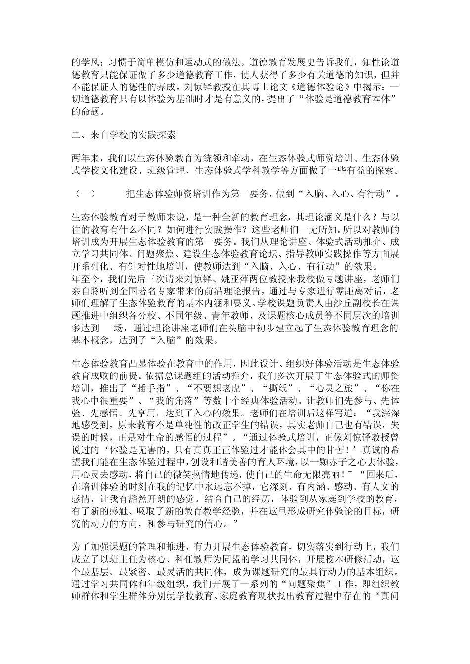 生态体验教育_第3页