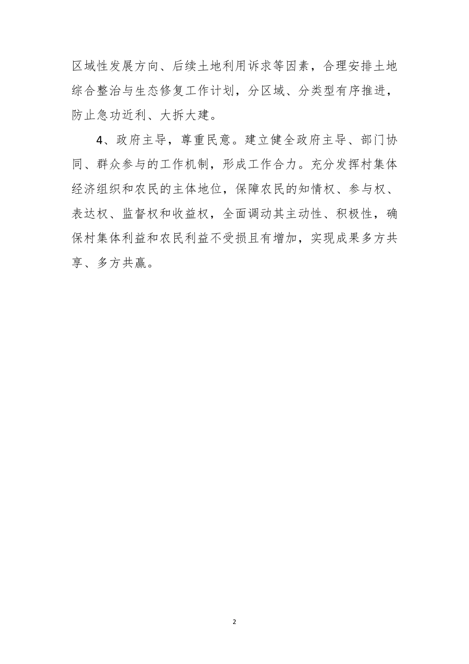 生态修复和土地综合整治_第3页