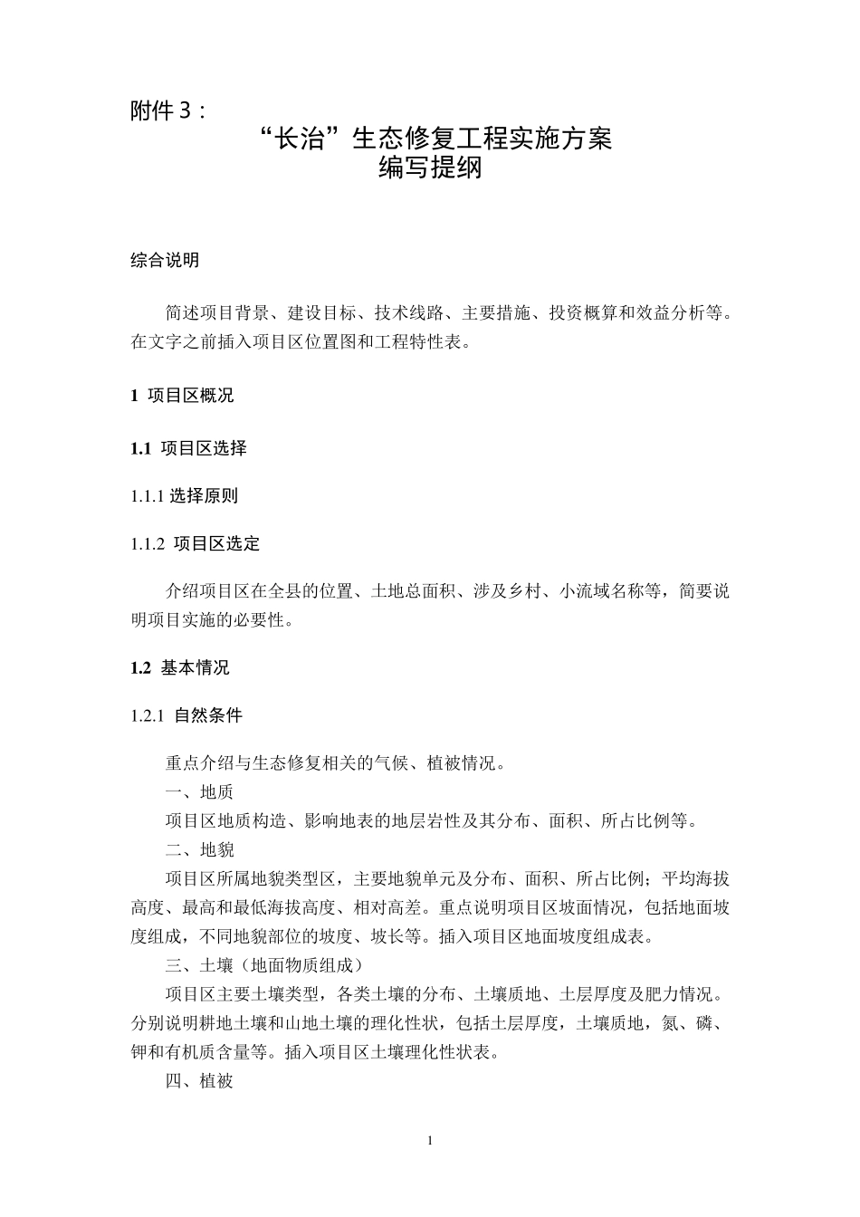 生态修复工程实施方案_第1页