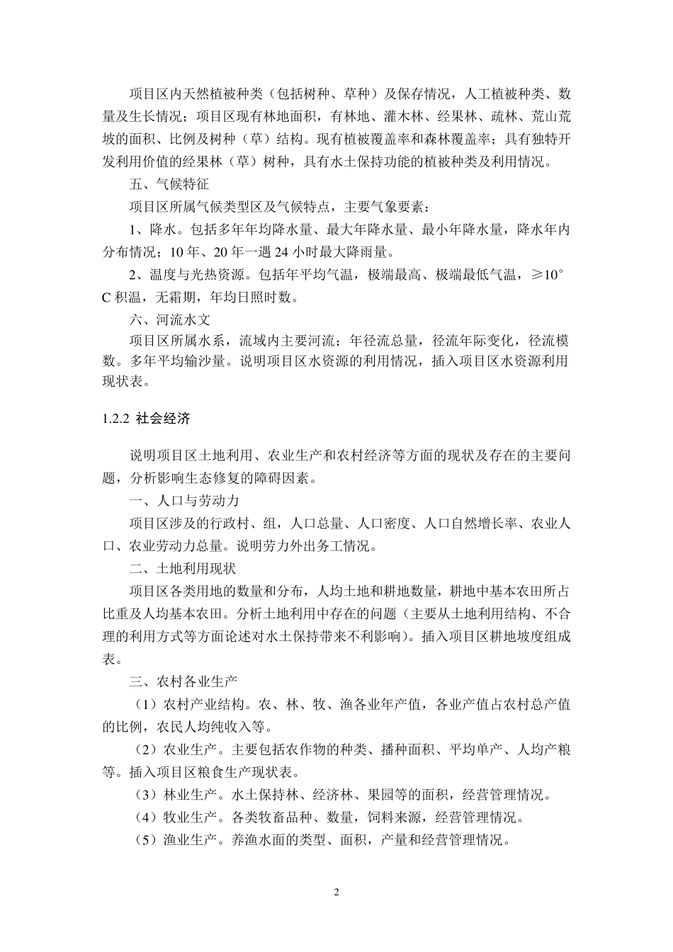 生态修复工程实施方案_第2页