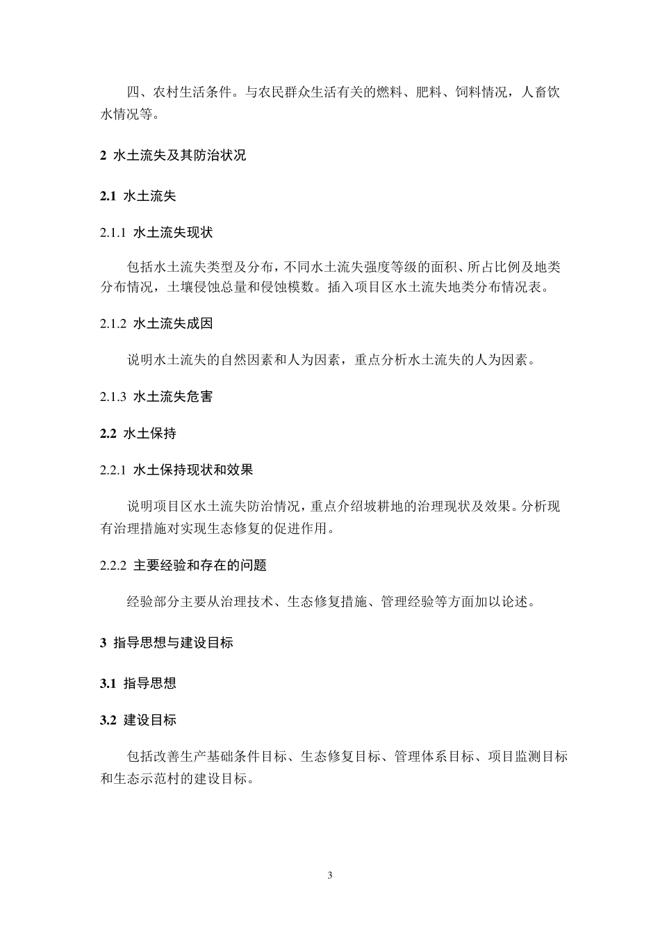 生态修复工程实施方案_第3页