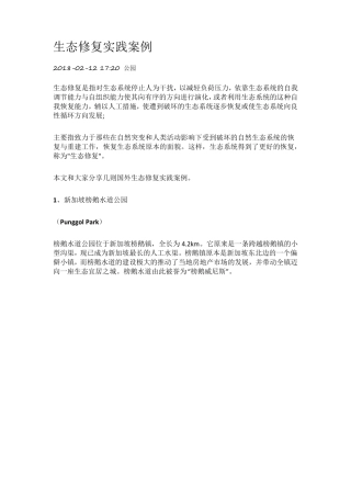 生态修复实践案例