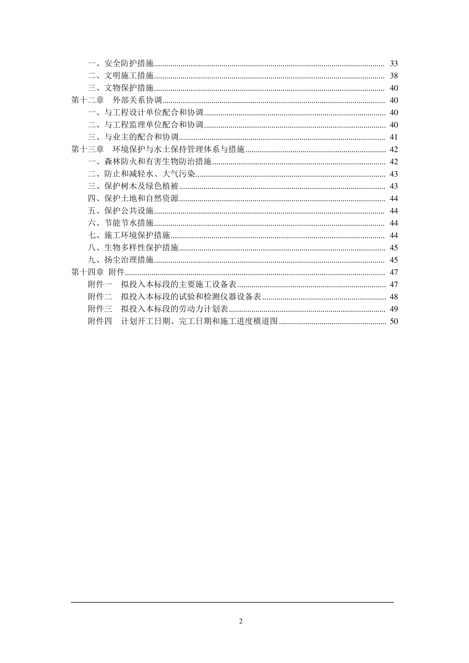 生态修复施工组织设计_第3页