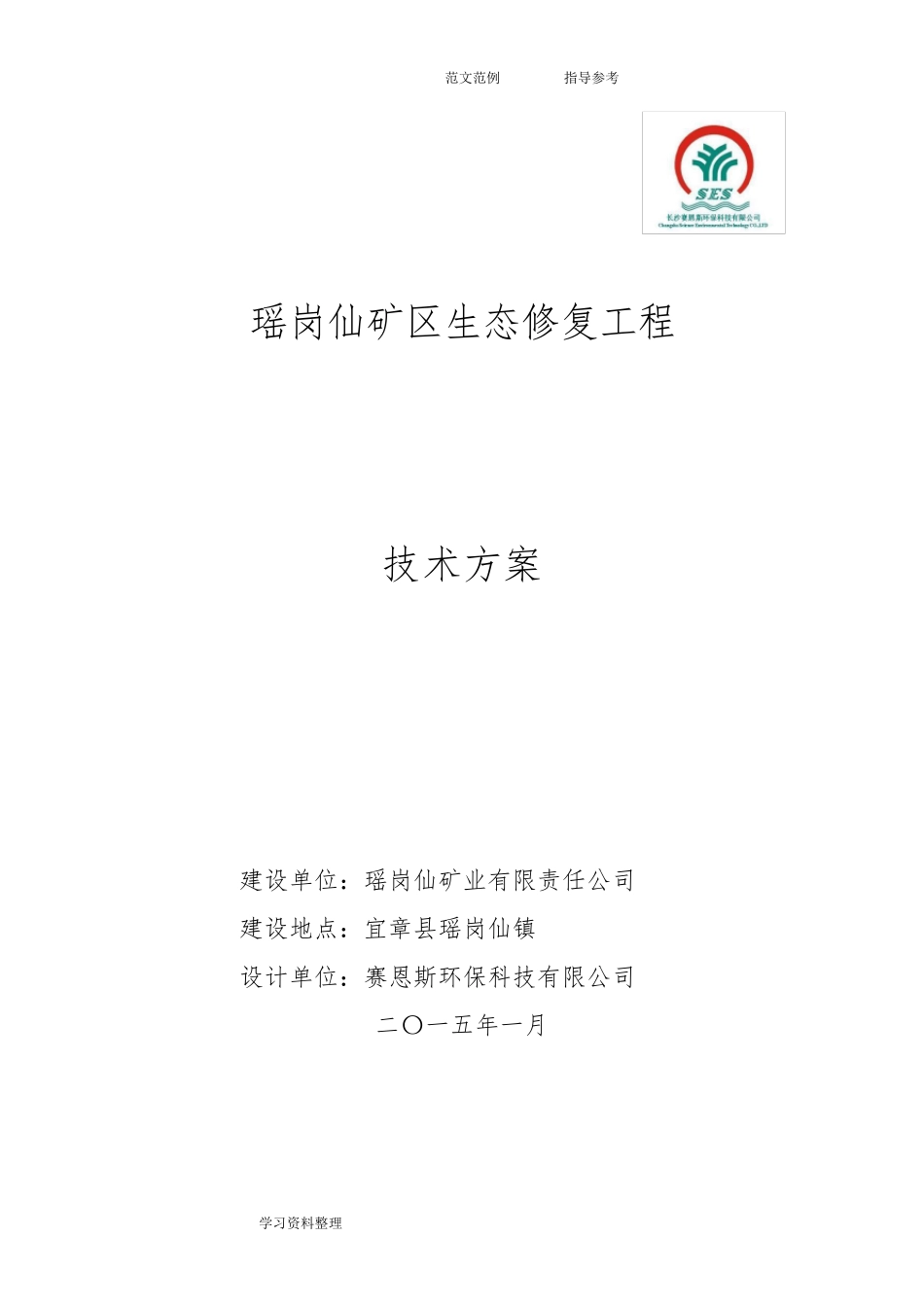 生态修复工程技术设计方案_第1页