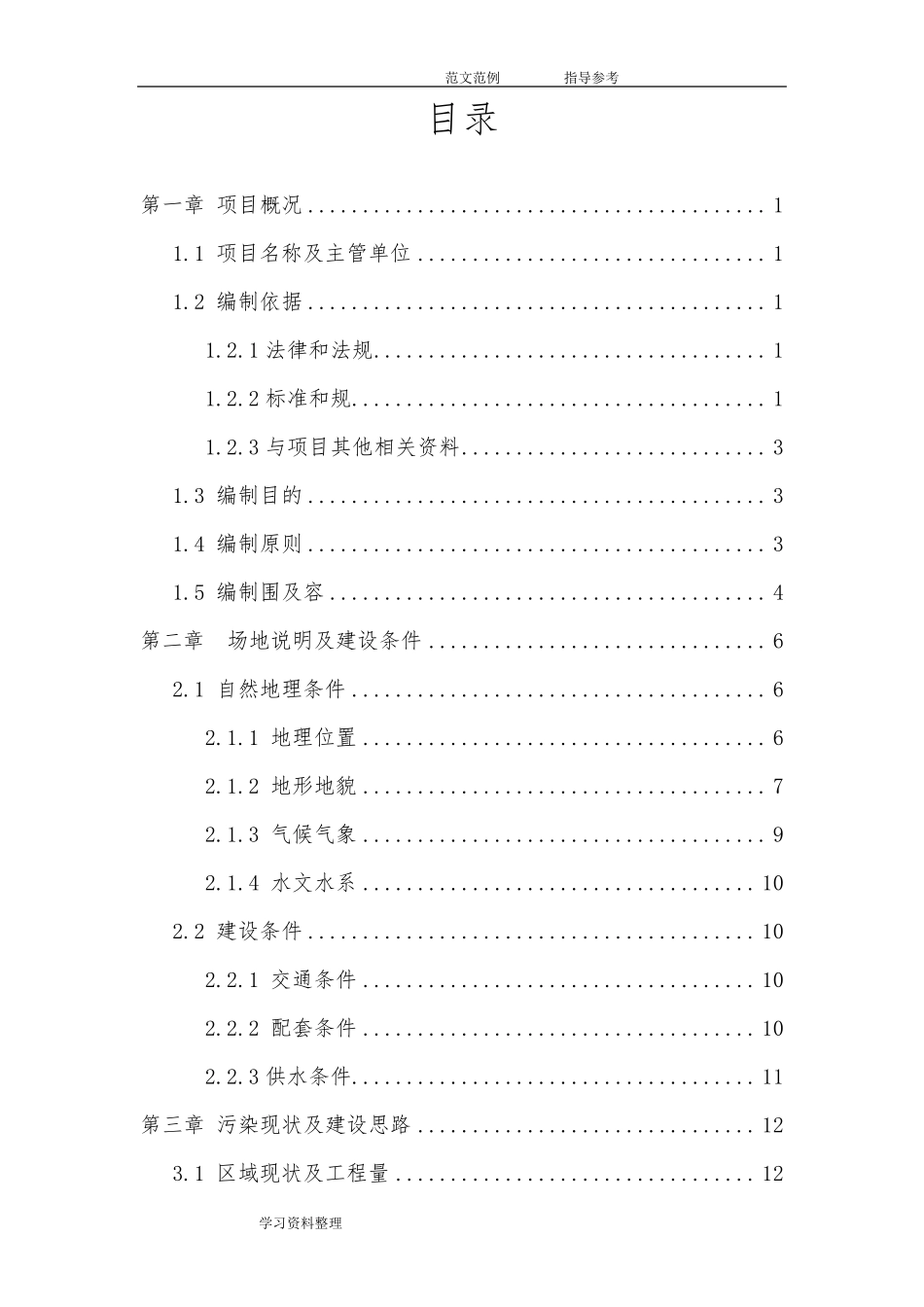 生态修复工程技术设计方案_第2页