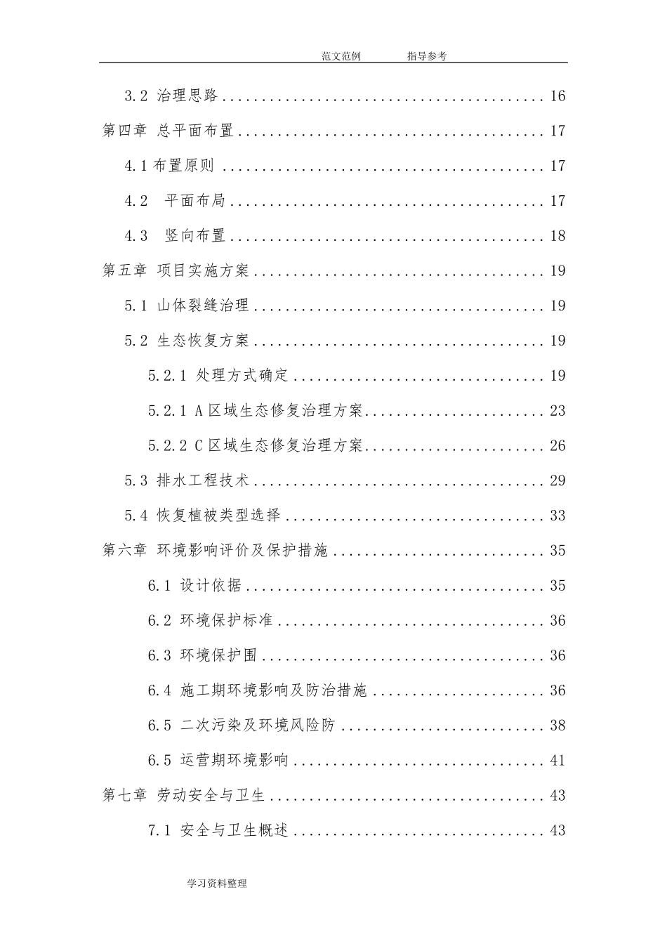 生态修复工程技术设计方案_第3页
