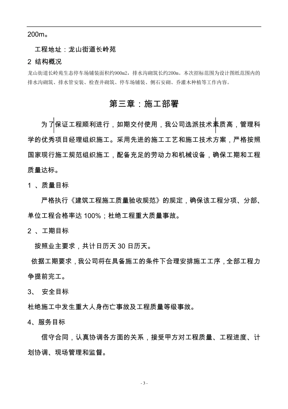 生态停车场施工组织设计_第3页