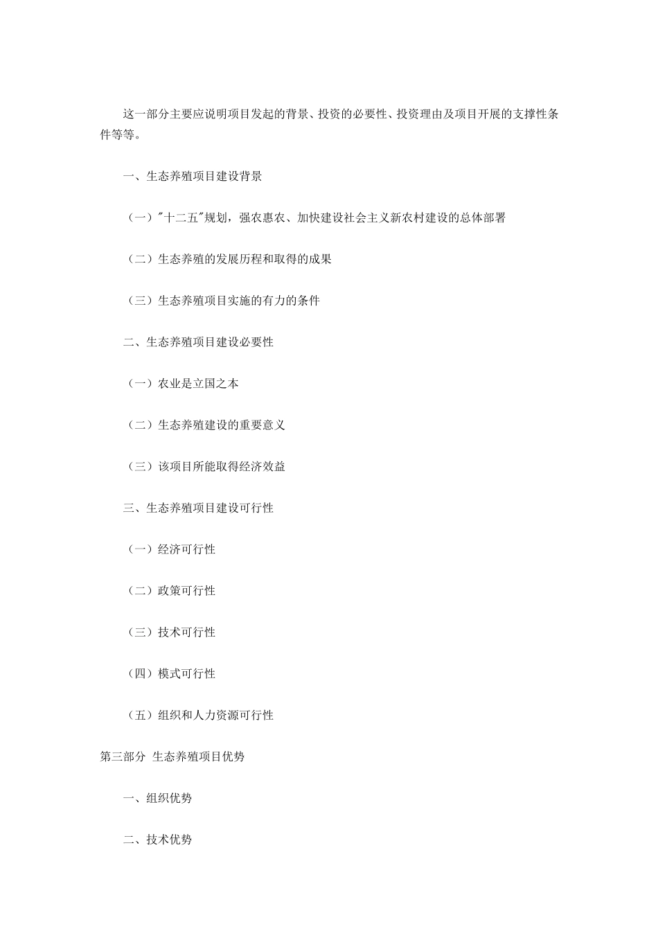 生态养殖扶持资金申请报告格式_第2页