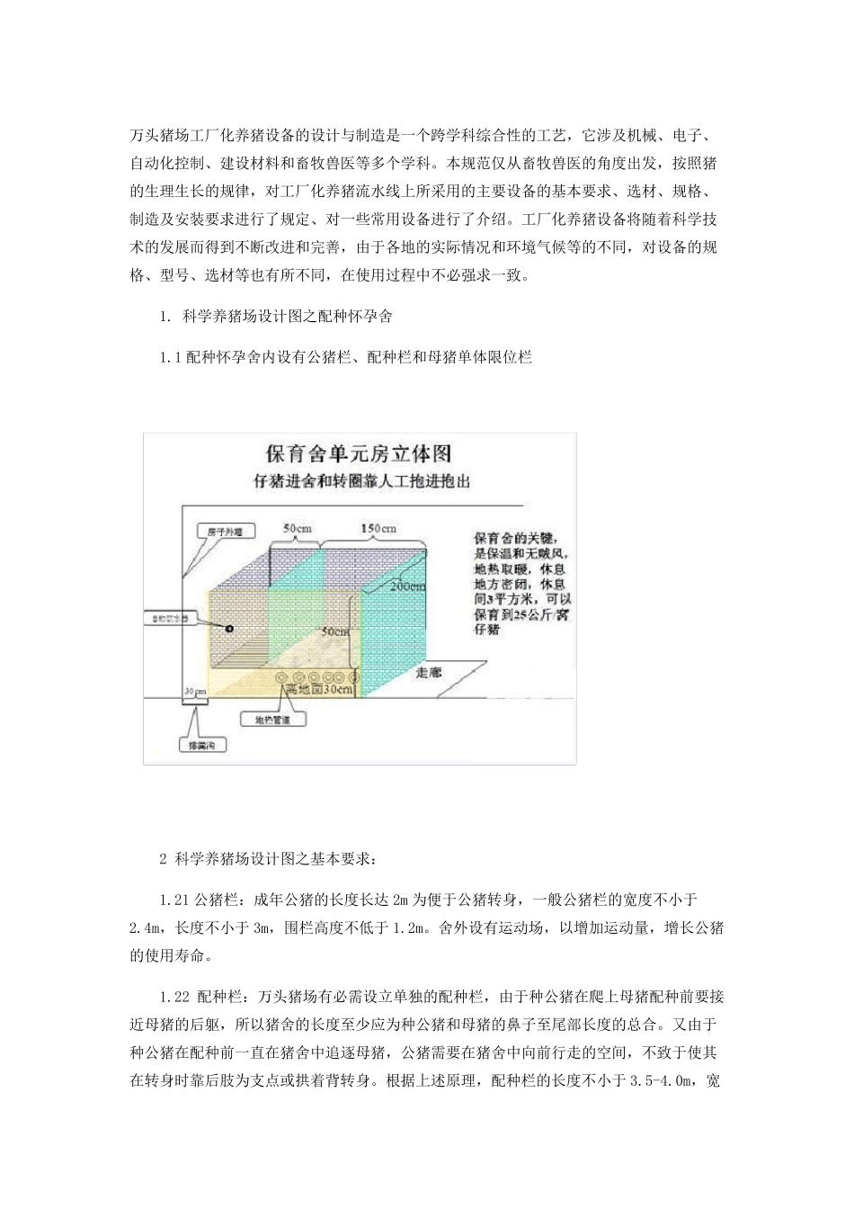 生态养猪场建设科学养猪场设计图科学养猪场设计图_现代化养猪场_第1页