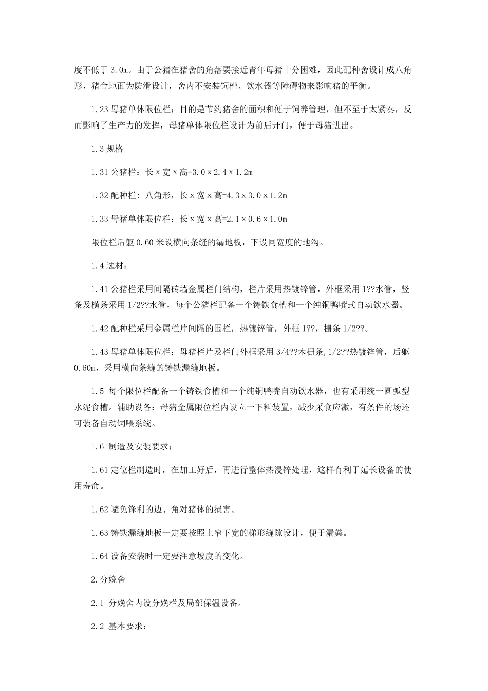 生态养猪场建设科学养猪场设计图科学养猪场设计图_现代化养猪场_第2页