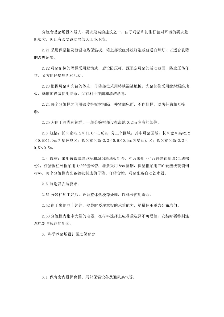 生态养猪场建设科学养猪场设计图科学养猪场设计图_现代化养猪场_第3页