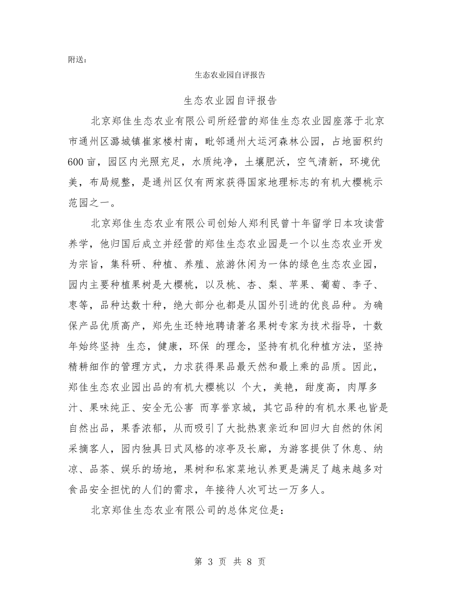 生态农业公司简介范文3篇_第3页