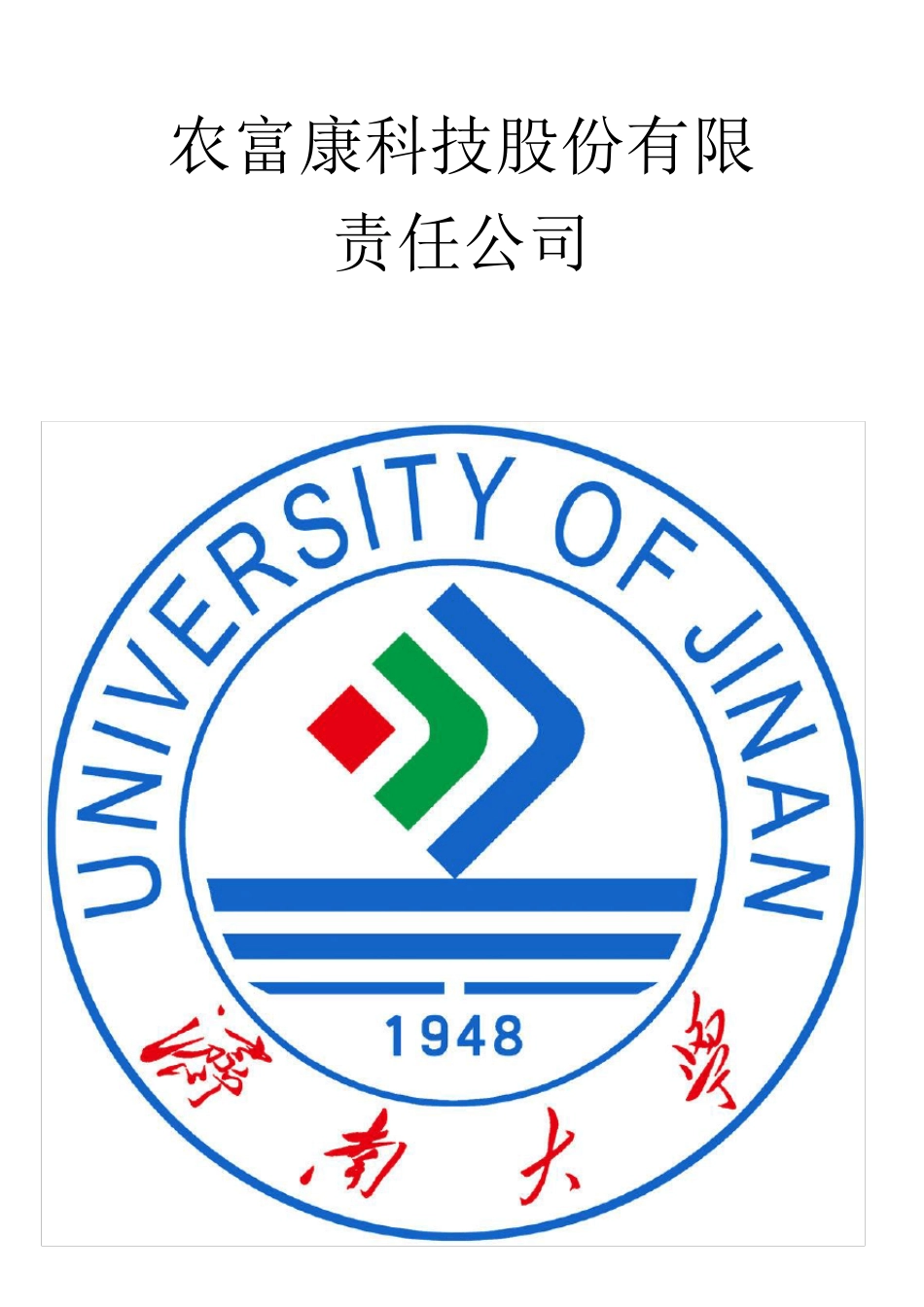 生态农业创业计划书_第1页