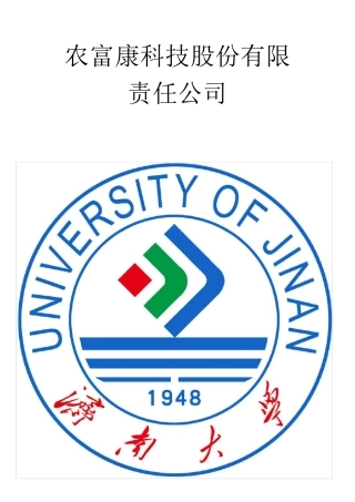 生态农业创业计划书