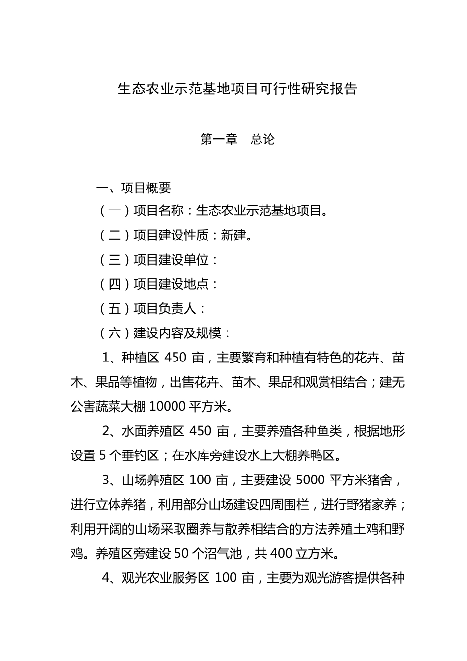 生态农业可行性报告_第2页