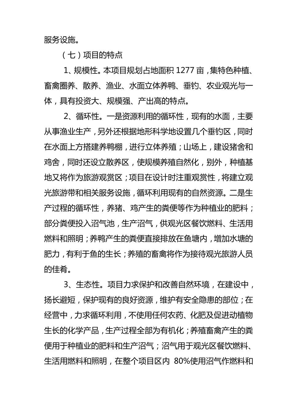 生态农业可行性报告_第3页