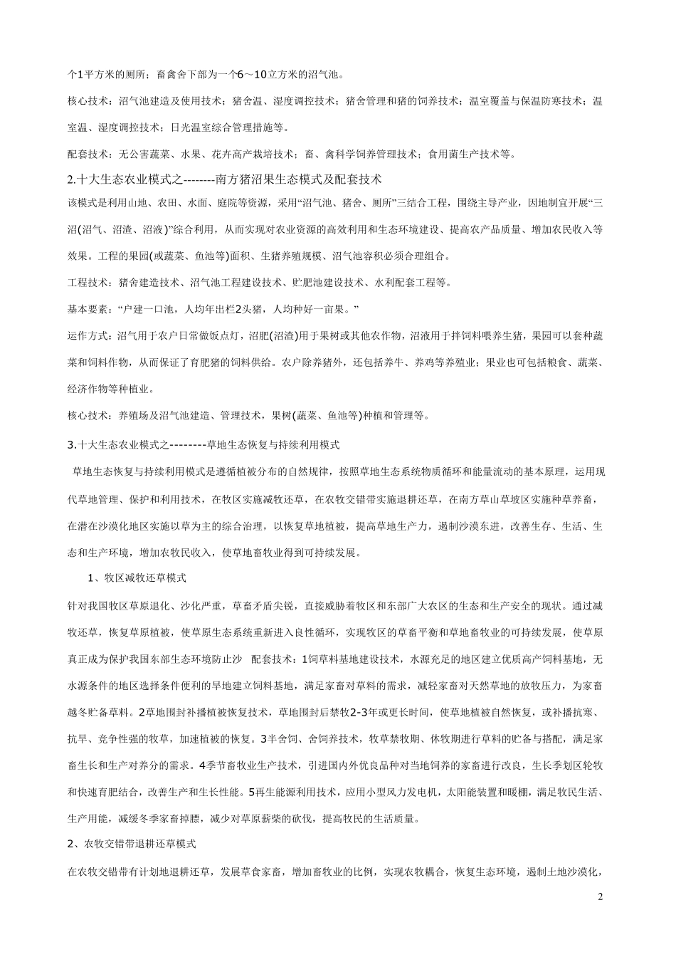 生态农业模式_第2页