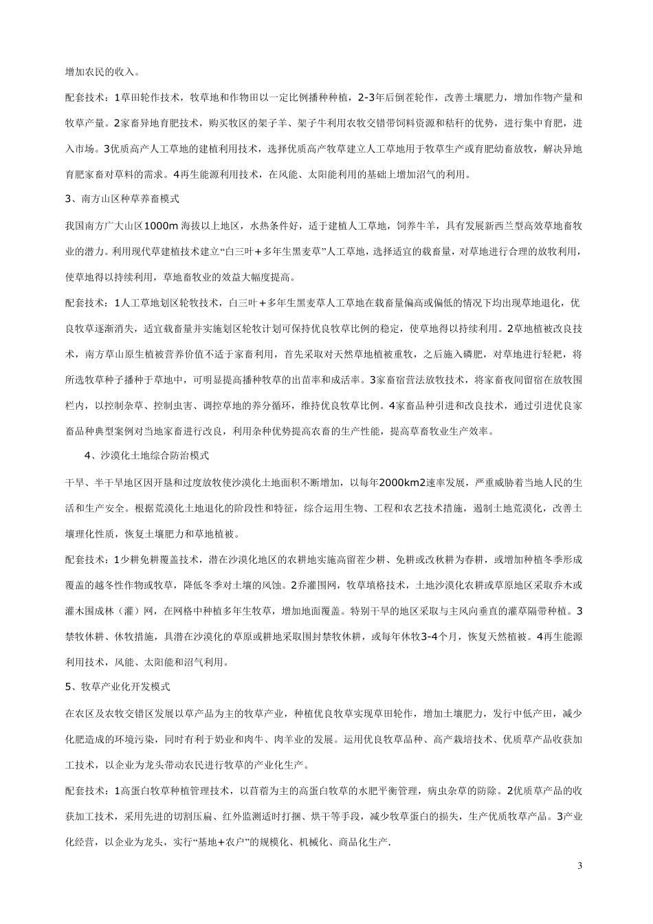 生态农业模式_第3页