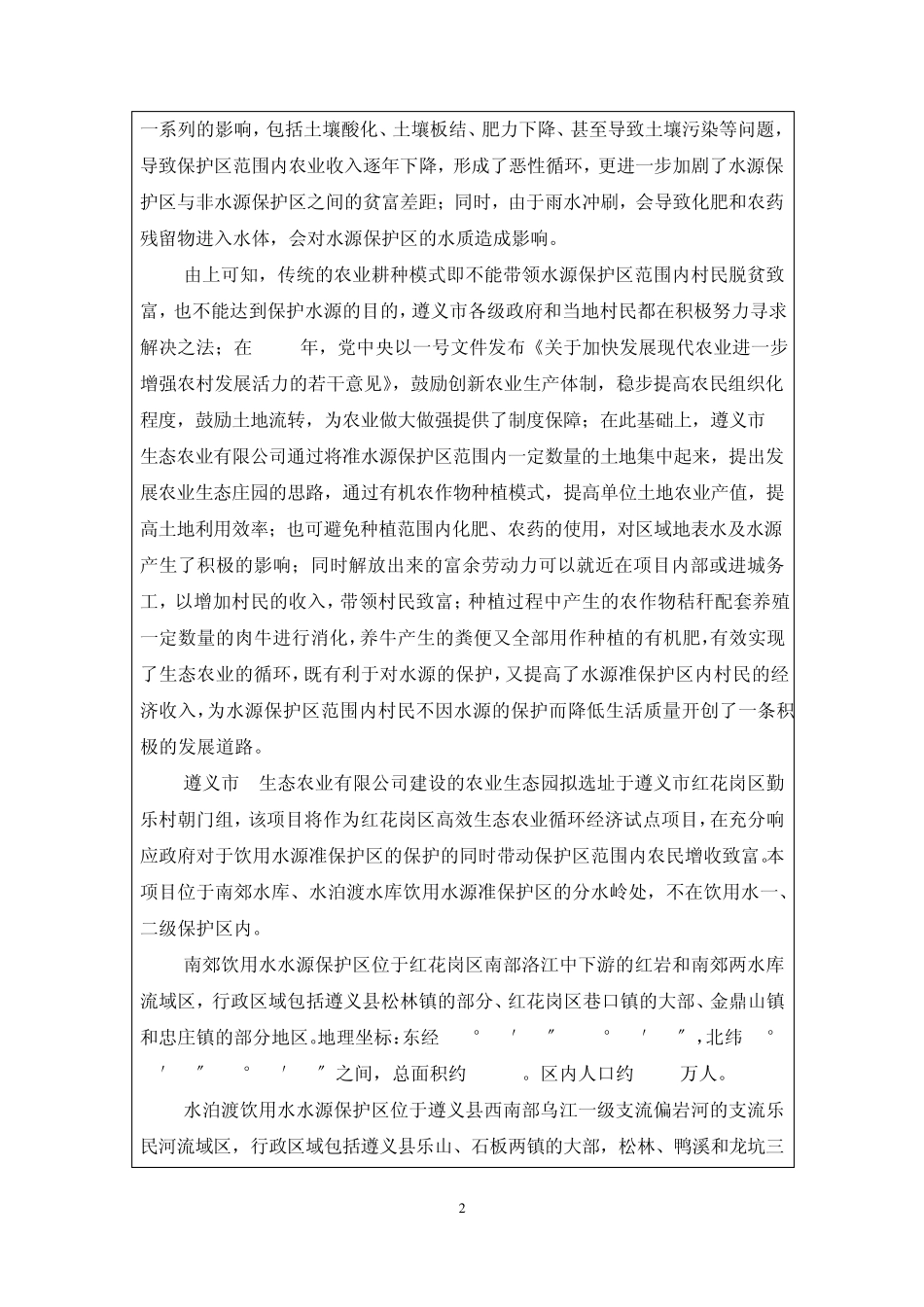 生态农业环评报告表_第3页