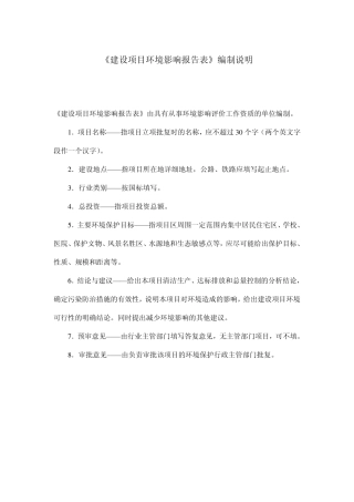 生态农业环评报告表