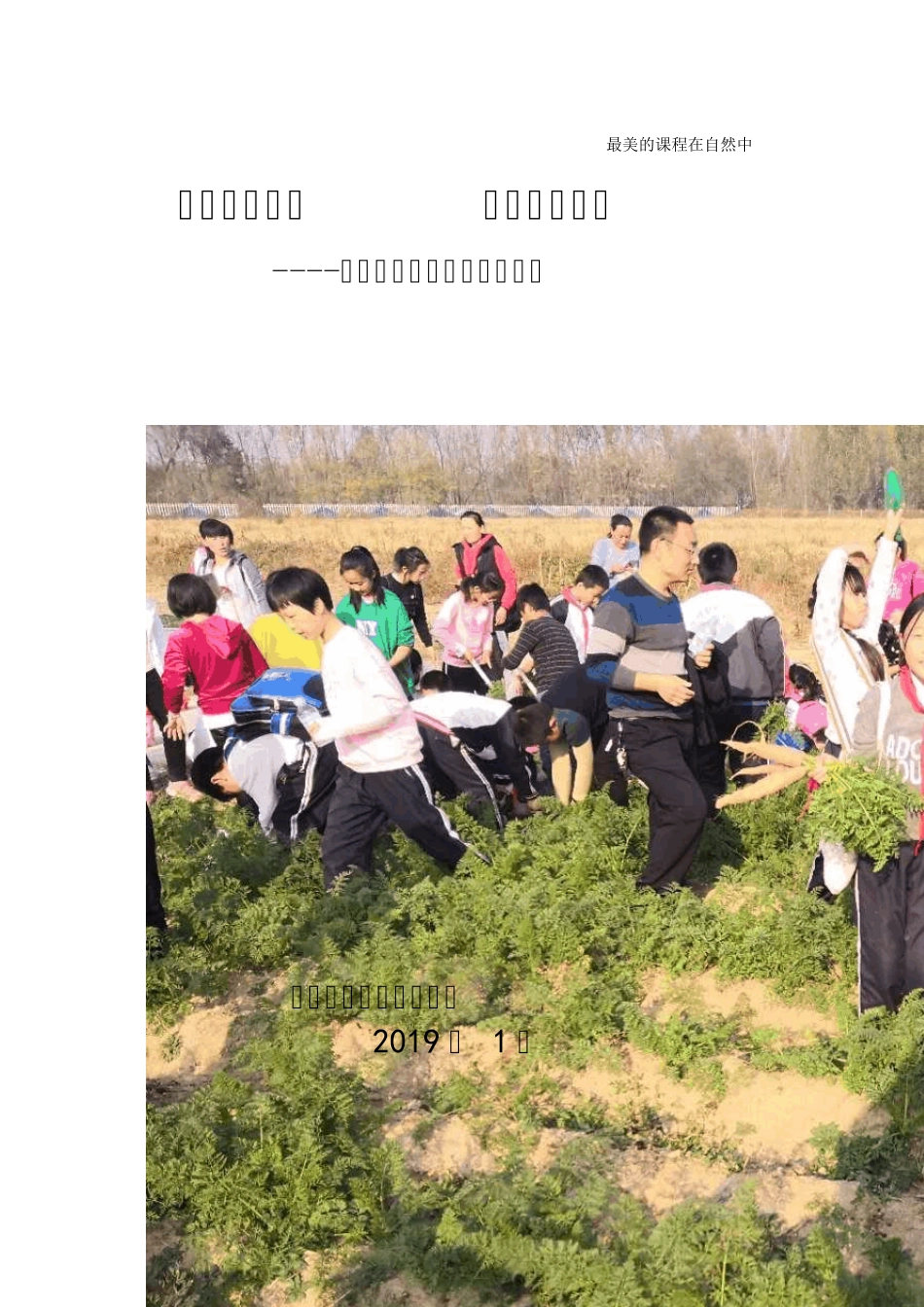 生态农业研学课程指导手册_第1页