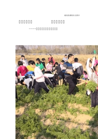 生态农业研学课程指导手册