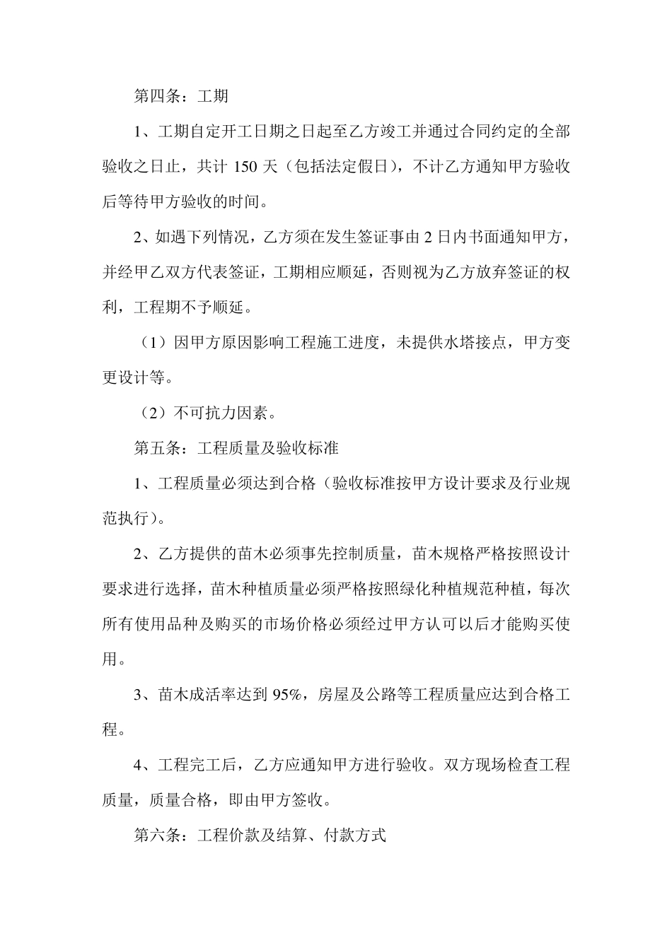 生态农业综合观光园项目合同_第2页