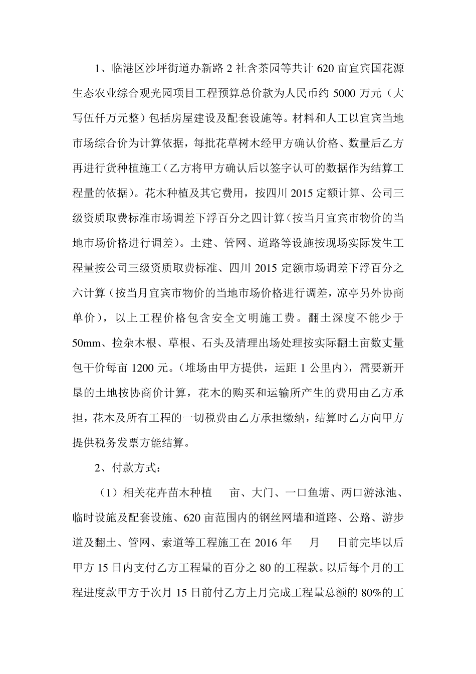 生态农业综合观光园项目合同_第3页