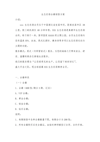 生态农场会员会籍方案小河村民